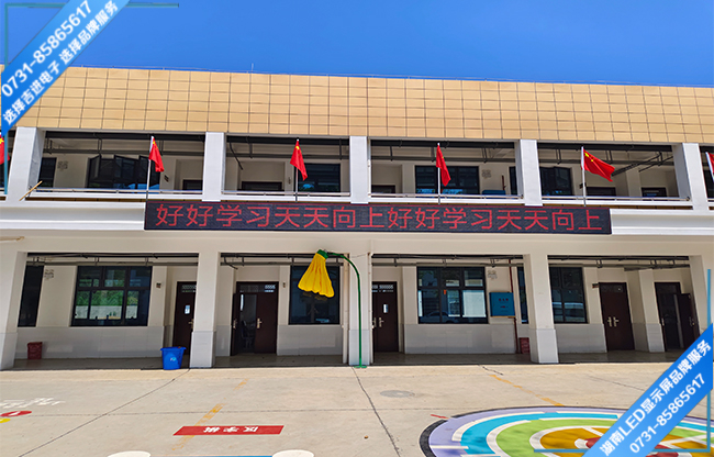 岳陽湘陰縣某學(xué)校戶外屏